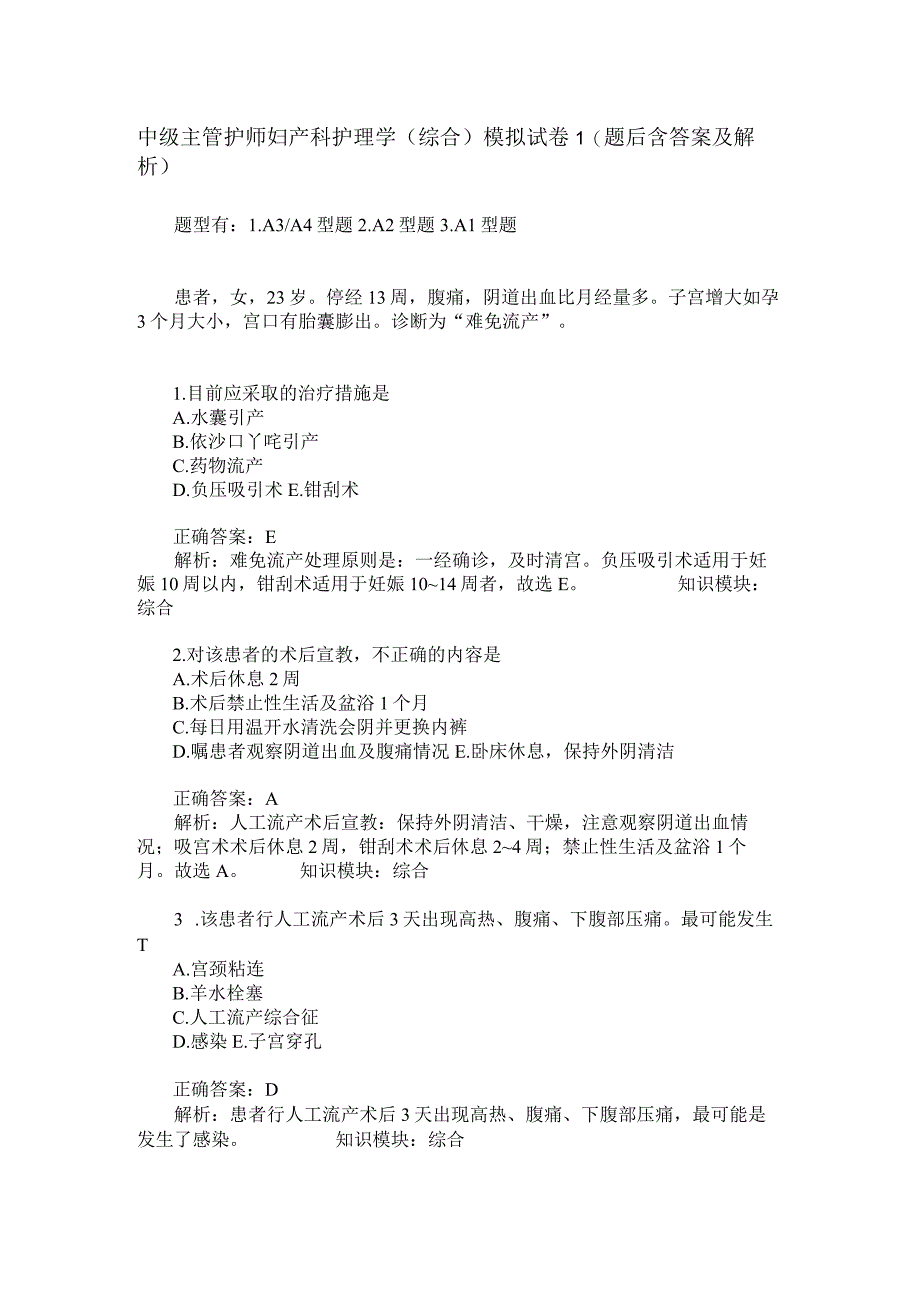 中级主管护师妇产科护理学综合模拟试卷1题后含答案及解析.docx_第1页