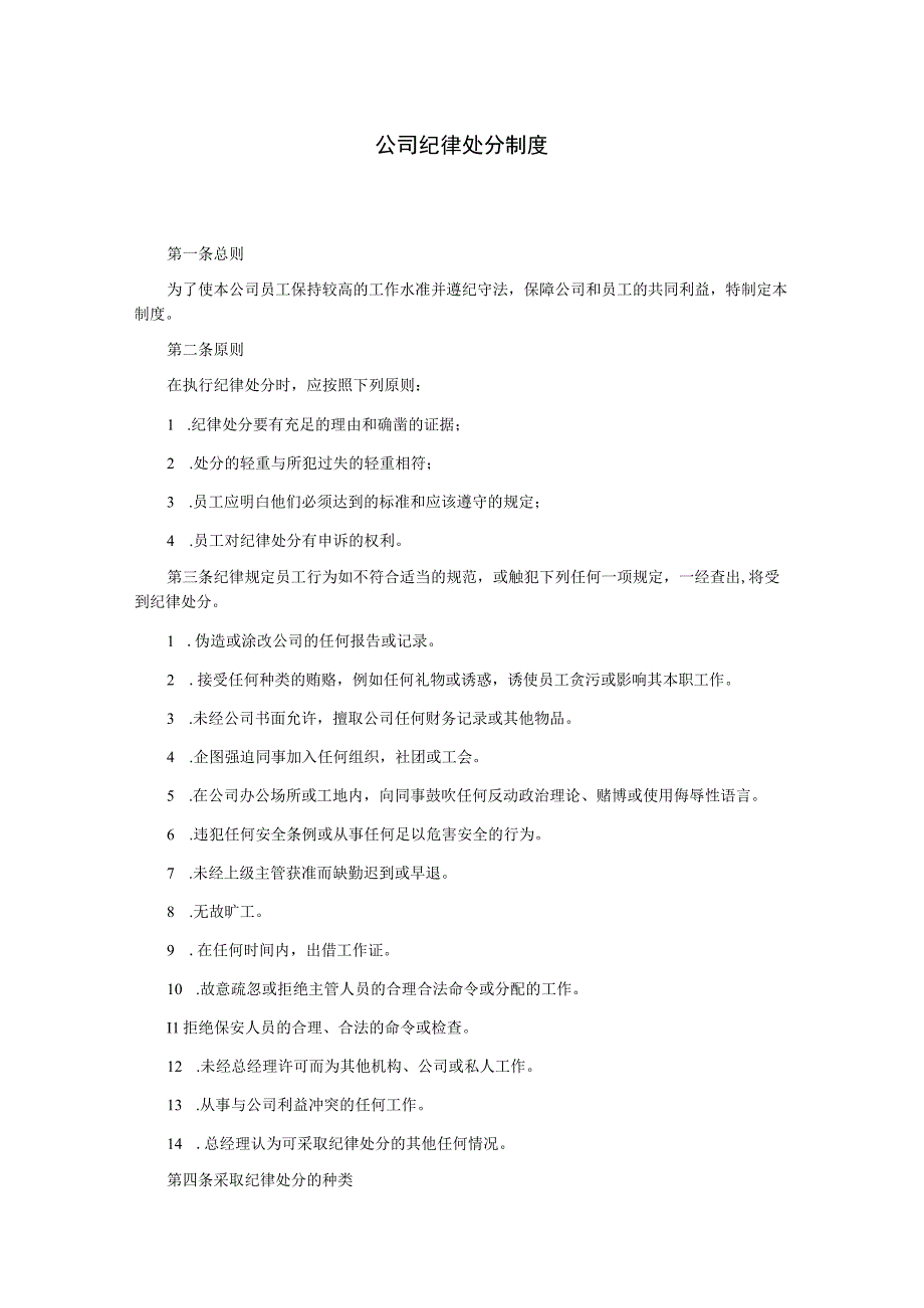 公司纪律处分制度.docx_第1页