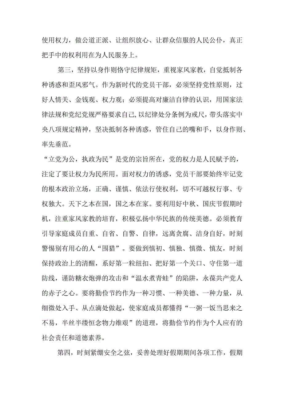 在2023中秋国庆节前集体廉政谈话上的讲话谈话提纲共5篇.docx_第3页