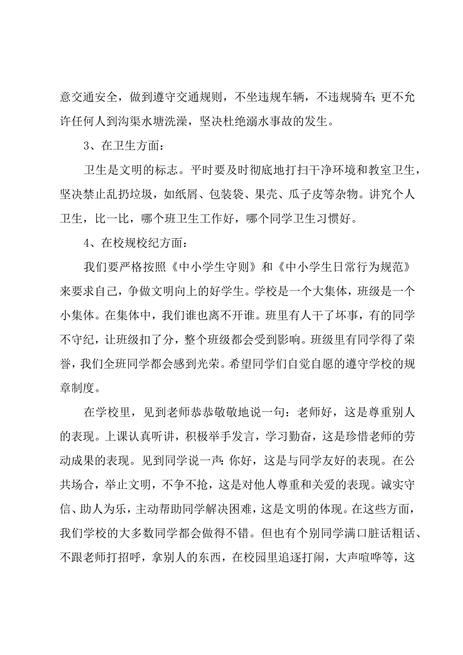 小学生思想品德教育讲话稿.docx_第2页