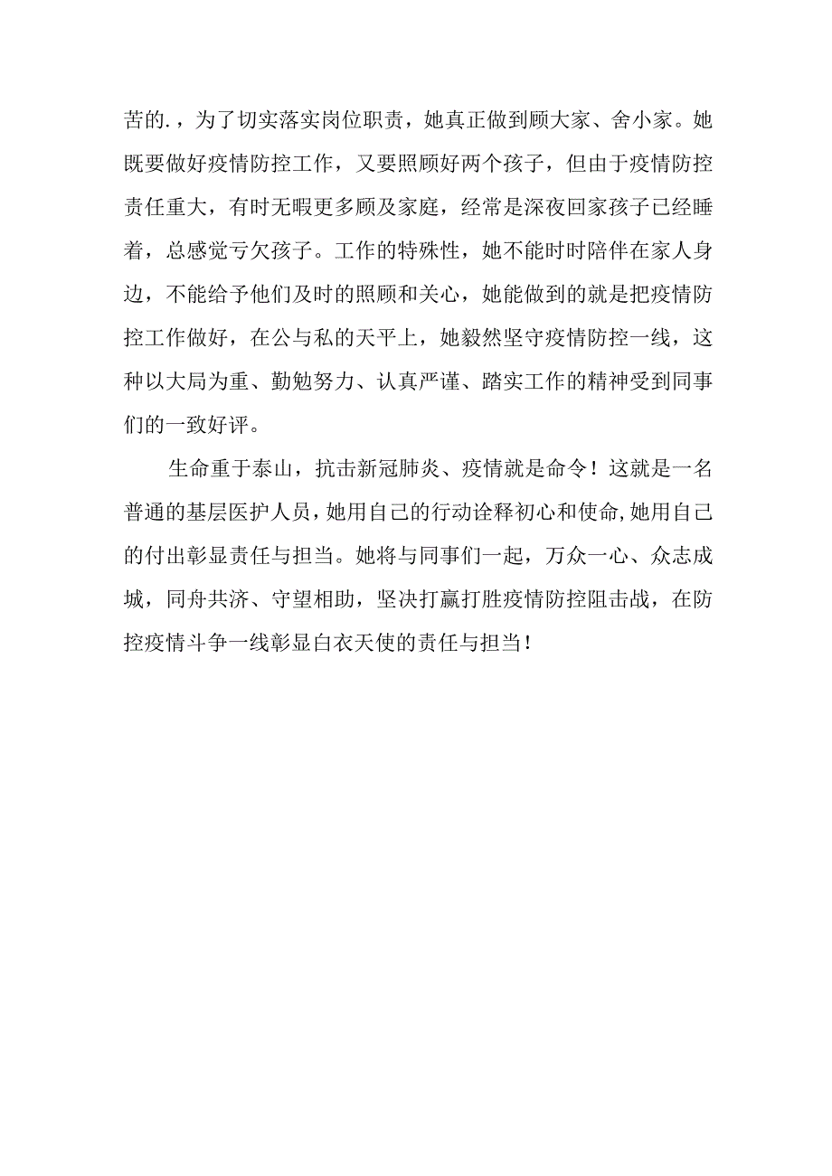 儿科优秀医务工作者先进事迹材料5.docx_第2页