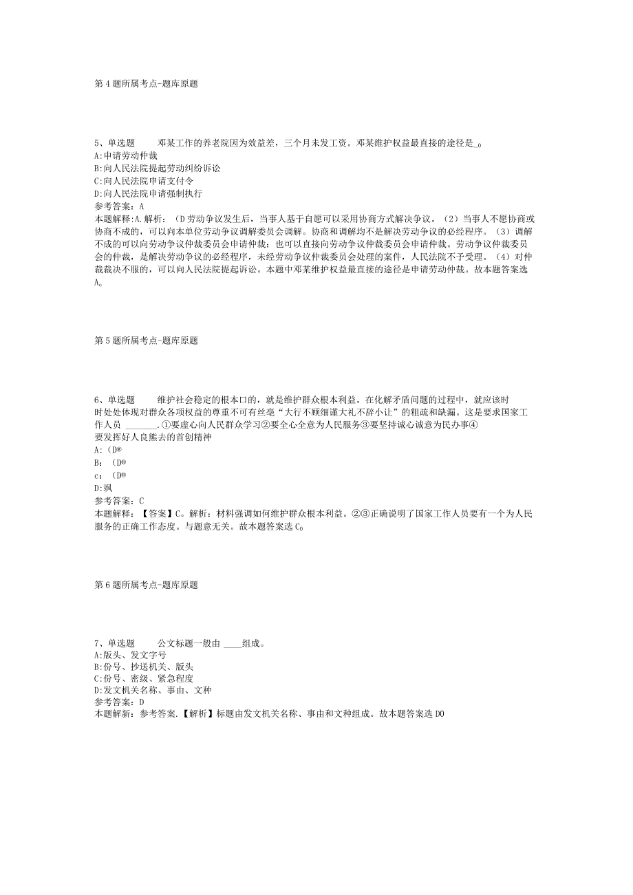 2023年浙江温州市市级事业单位招考聘用模拟卷二.docx_第2页