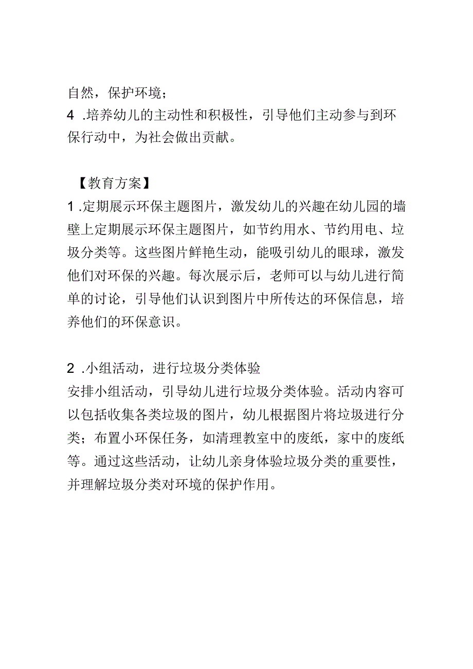 幼儿园教育案例： 培养节约意识垃圾分类从小做起.docx_第2页