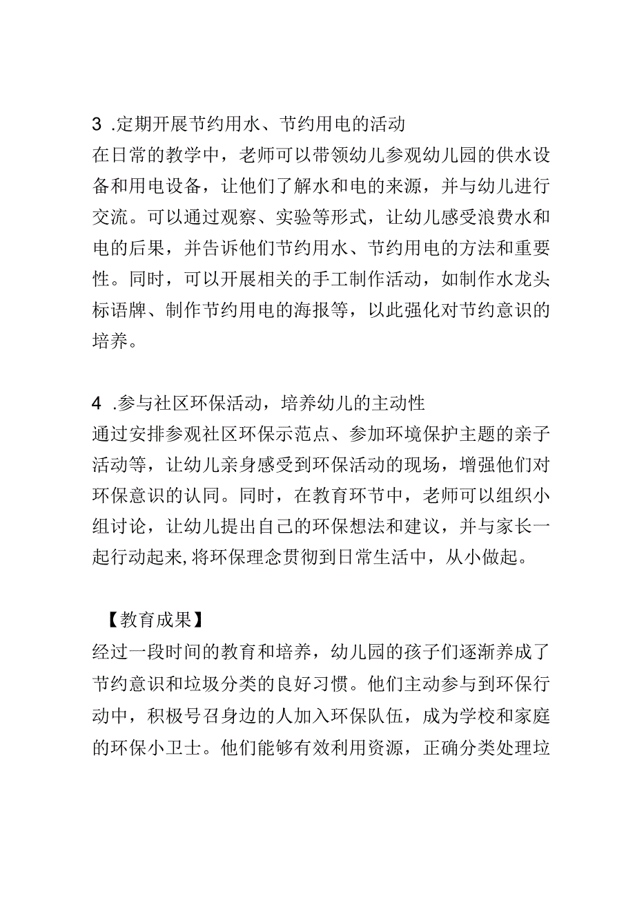 幼儿园教育案例： 培养节约意识垃圾分类从小做起.docx_第3页