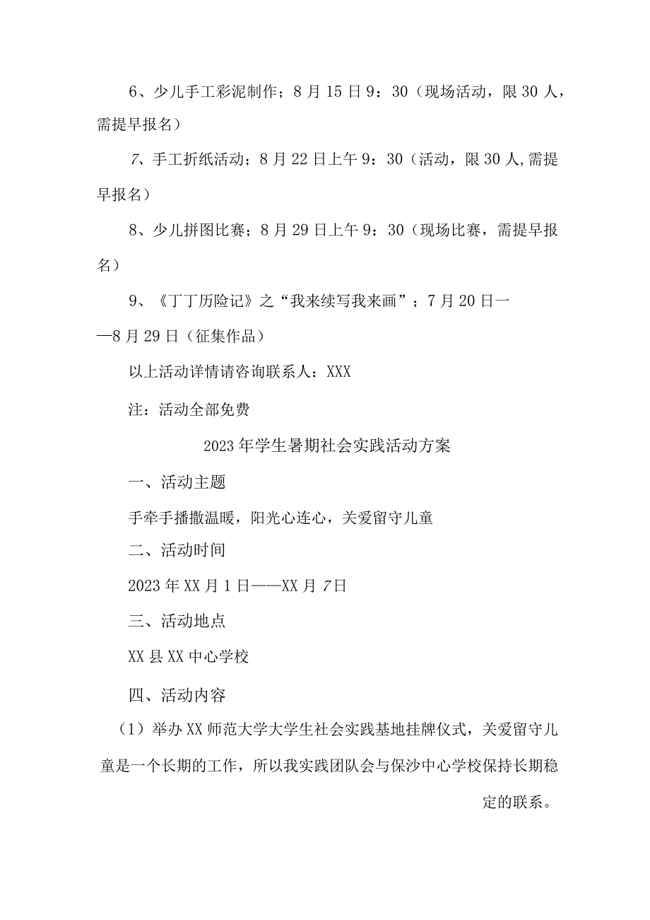 2023年高校《学生暑期社会》实践活动方案 7份.docx_第2页