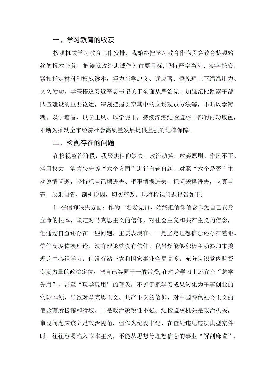 2023纪检监察干部队伍教育整顿纪检干部谈体会及研讨发言感想心得范文精选3篇.docx_第3页