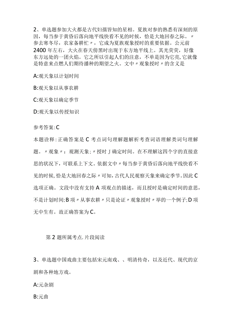 广西壮族桂林市荔蒲县通用知识历年真题汇总2023年2023年打印版二.docx_第2页