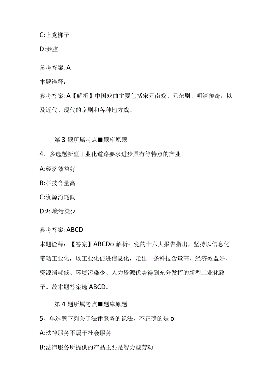 广西壮族桂林市荔蒲县通用知识历年真题汇总2023年2023年打印版二.docx_第3页