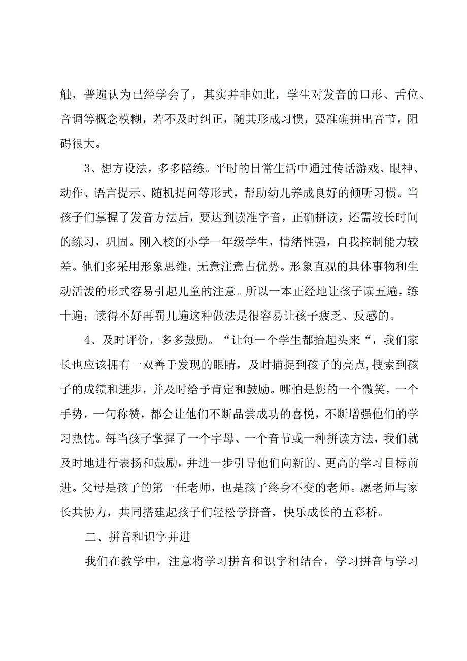 教师在幼小衔接家长会上的发言稿通用2023.docx_第2页