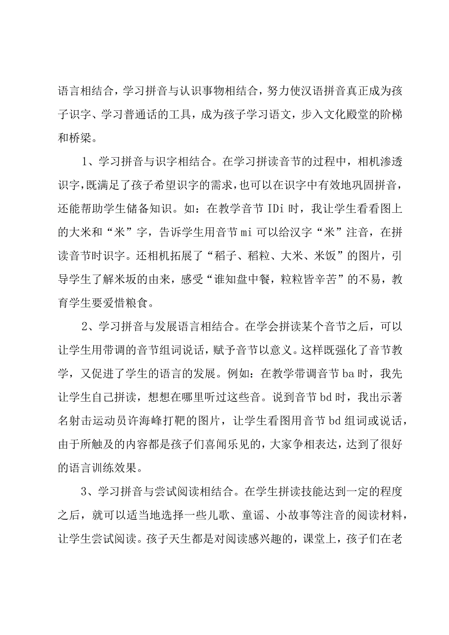 教师在幼小衔接家长会上的发言稿通用2023.docx_第3页