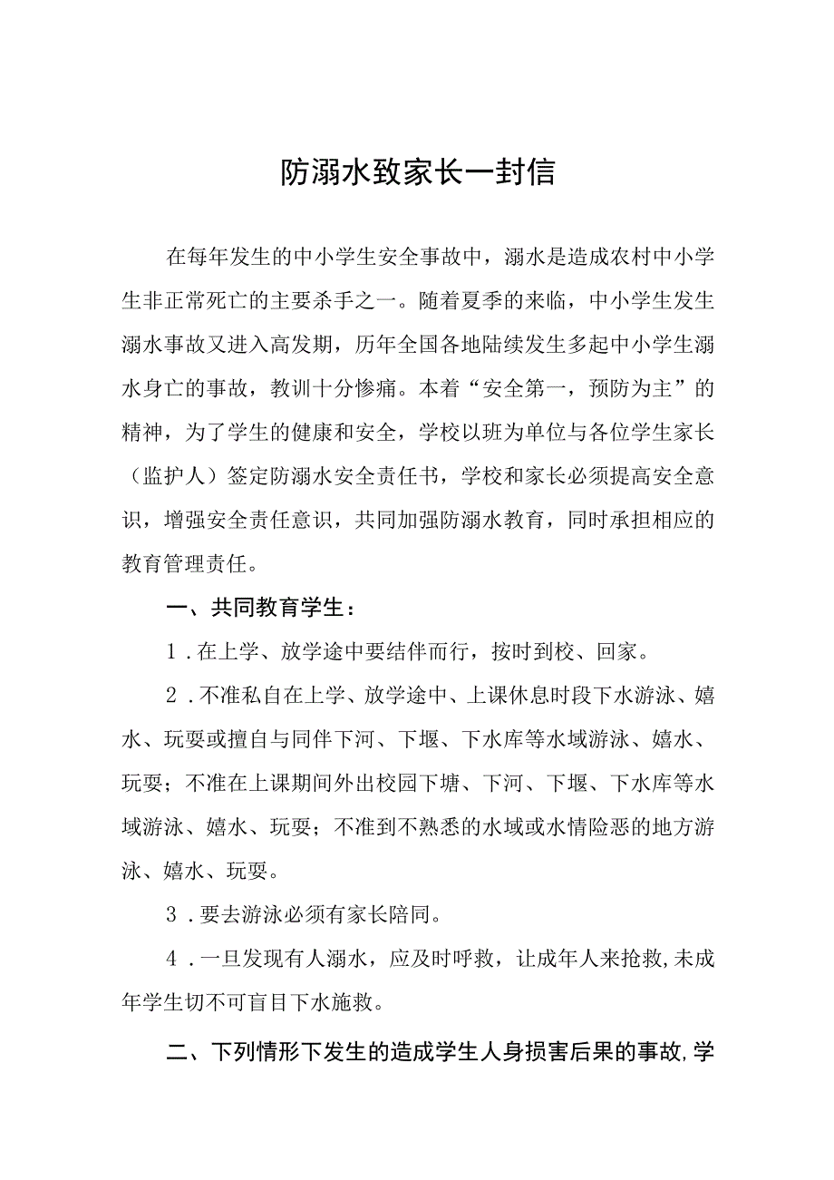 学校珍爱生命预防溺水致家长一封信七篇.docx_第1页