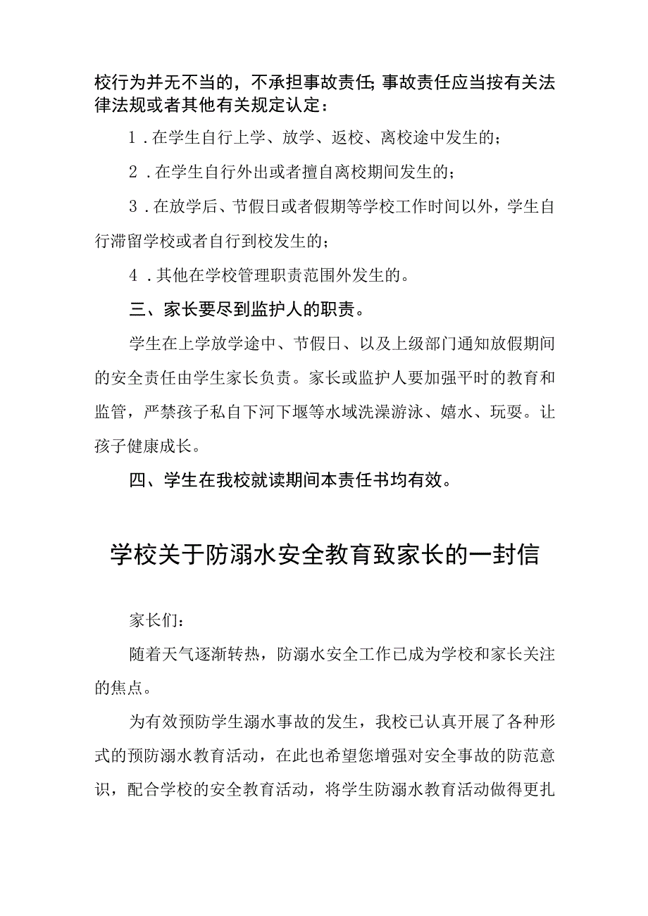 学校珍爱生命预防溺水致家长一封信七篇.docx_第2页