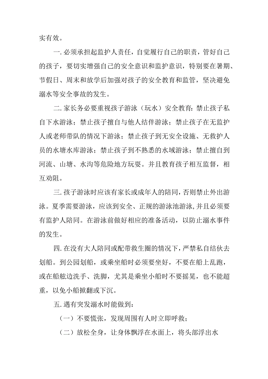 学校珍爱生命预防溺水致家长一封信七篇.docx_第3页