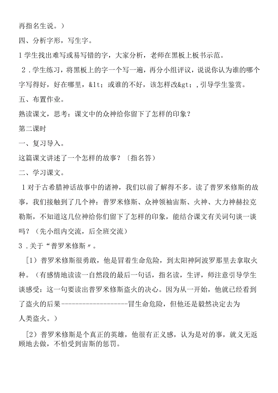 《普罗米修斯》精品教案.docx_第3页