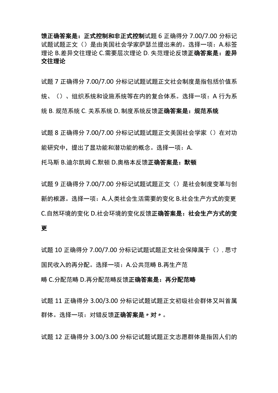 全社会学概论形考四考试题库含答案全考点.docx_第2页