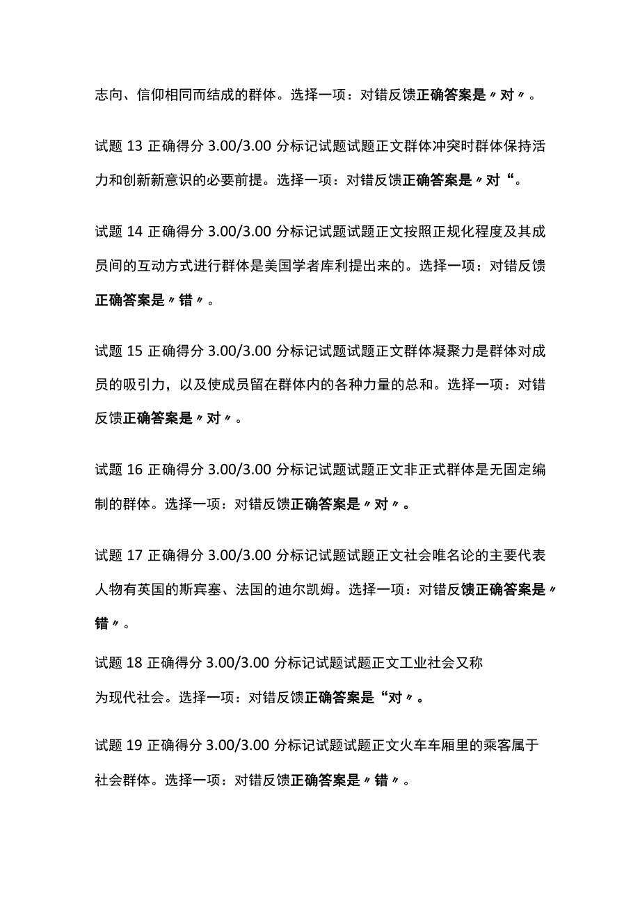 全社会学概论形考四考试题库含答案全考点.docx_第3页