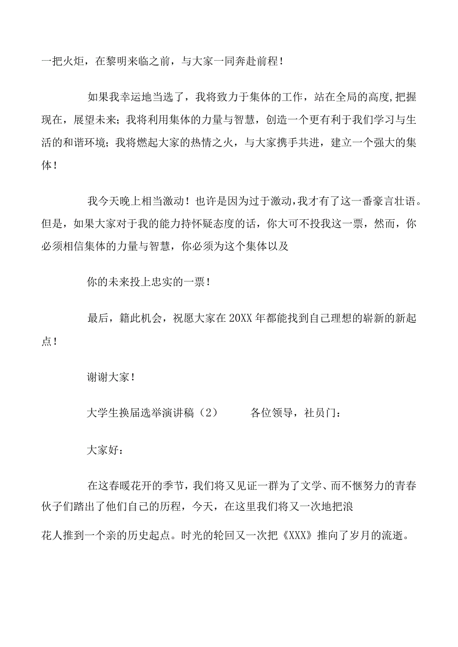 大学生换届选举演讲稿.docx_第2页