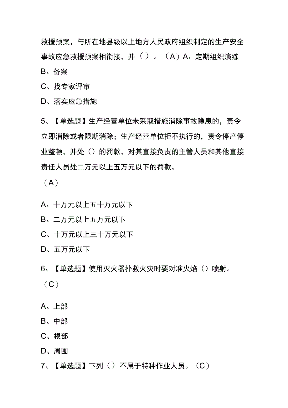 河南2023年版物料提升机司机建筑特殊工种考试内部题库含答案.docx_第2页