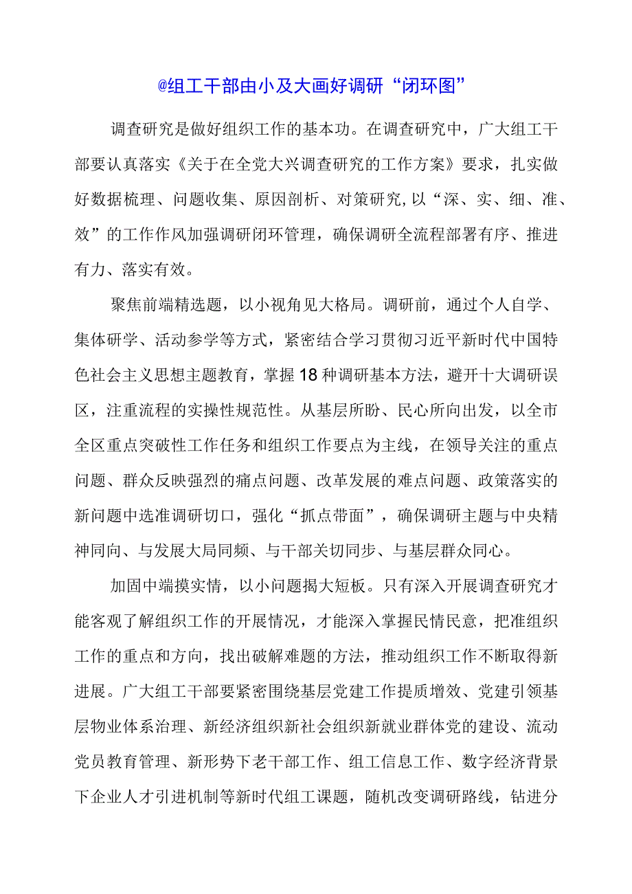 《关于在全党大兴调查研究的工作方案》解读心得.docx_第1页