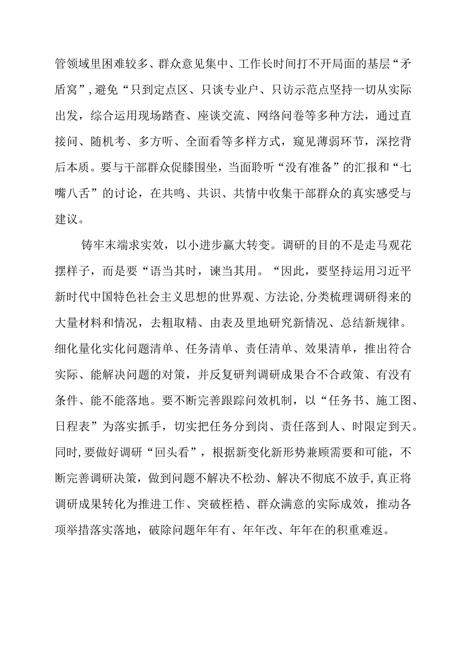 《关于在全党大兴调查研究的工作方案》解读心得.docx_第2页