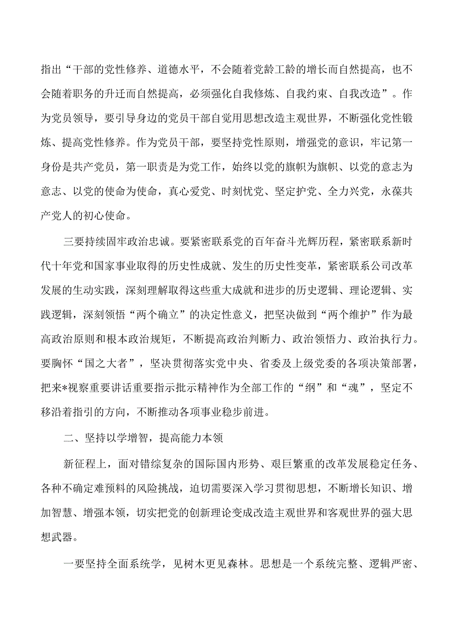 公司教育活动读书班党课讲稿.docx_第2页