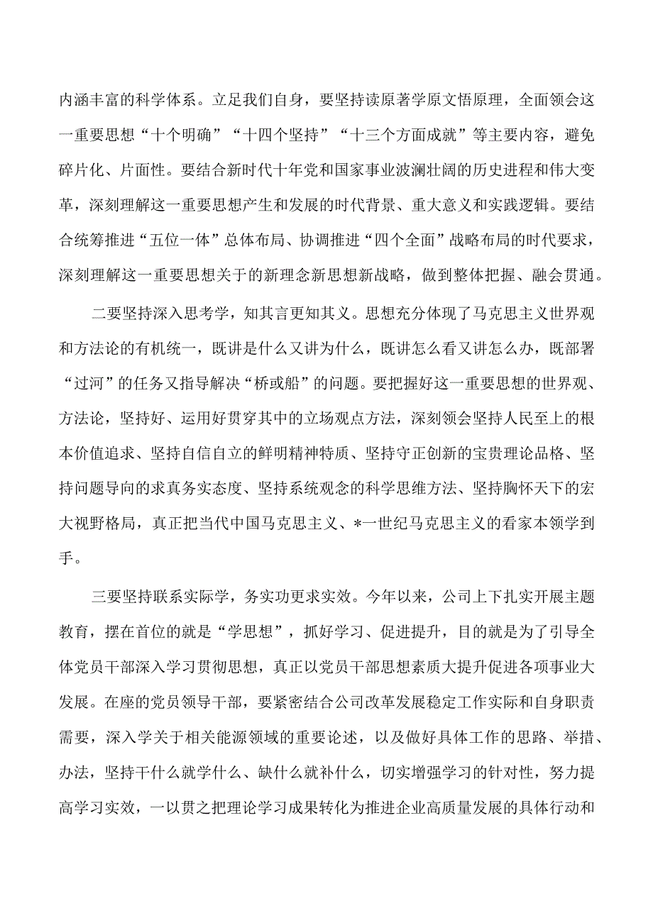 公司教育活动读书班党课讲稿.docx_第3页