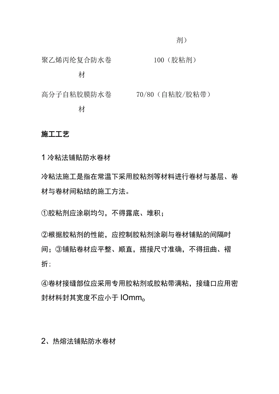 全地下工程防水卷材施工工艺和验收标准.docx_第3页