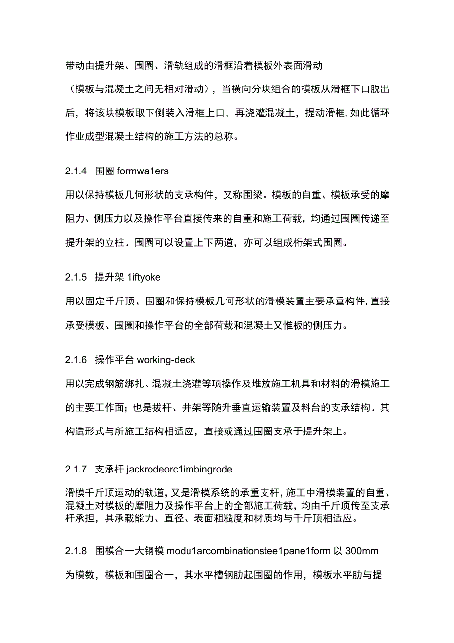 全滑动模板工程技术标准.docx_第2页