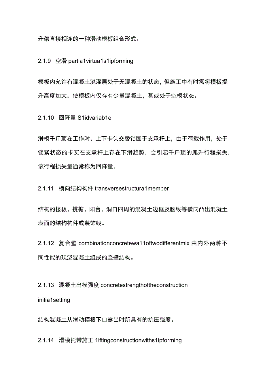 全滑动模板工程技术标准.docx_第3页