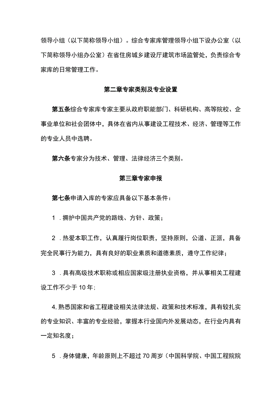 云南省建设工程综合专家库管理办法.docx_第2页