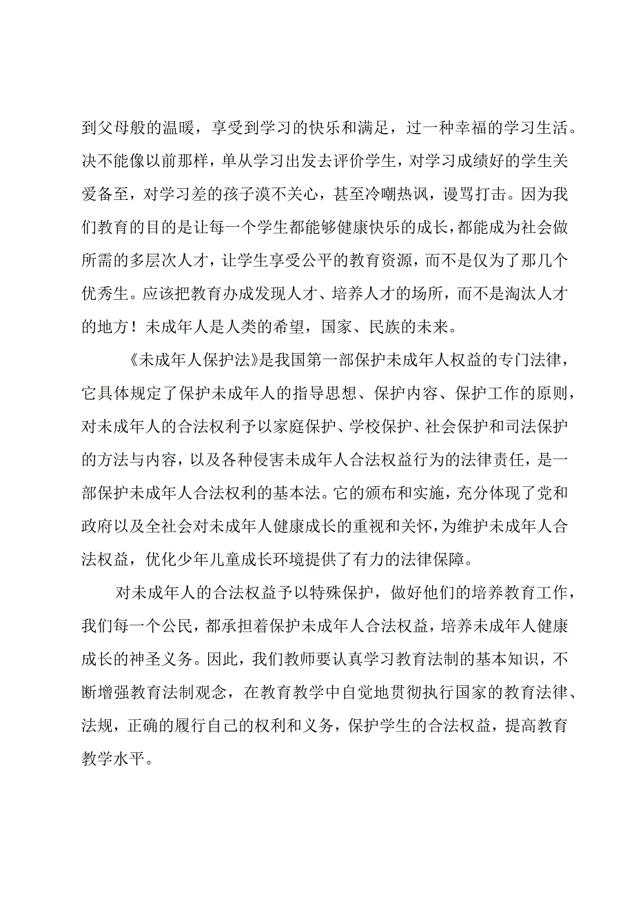 教师国培学习心得体会.docx_第2页