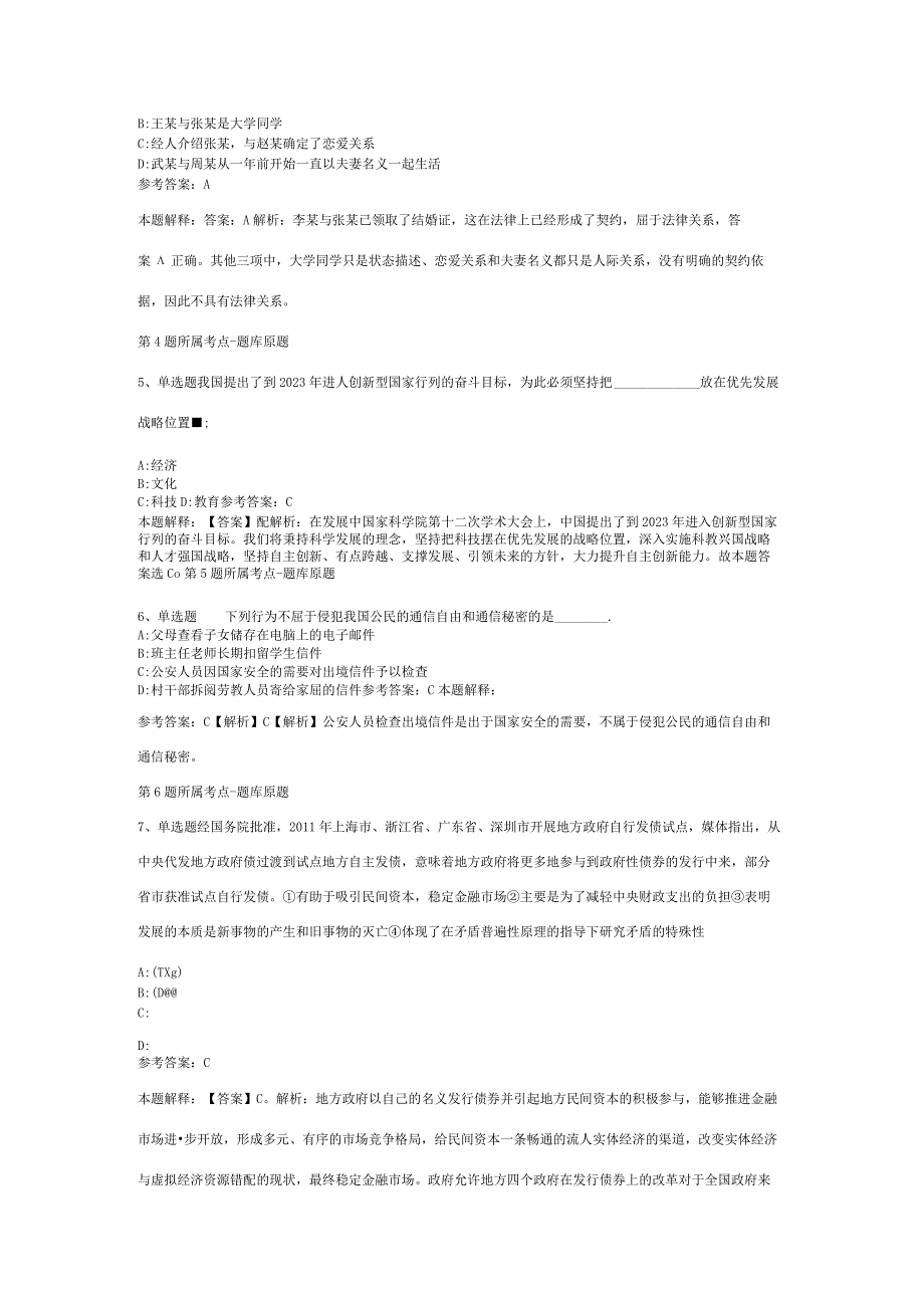 2023年浙江省文化会堂浙江展览馆招考聘用强化练习卷二.docx_第2页