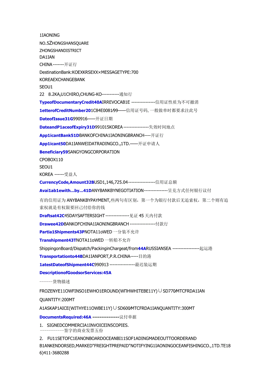 信用证样本大全越南韩国塞浦路斯加拿大迪拜阿尔及利亚印度日本.docx_第3页