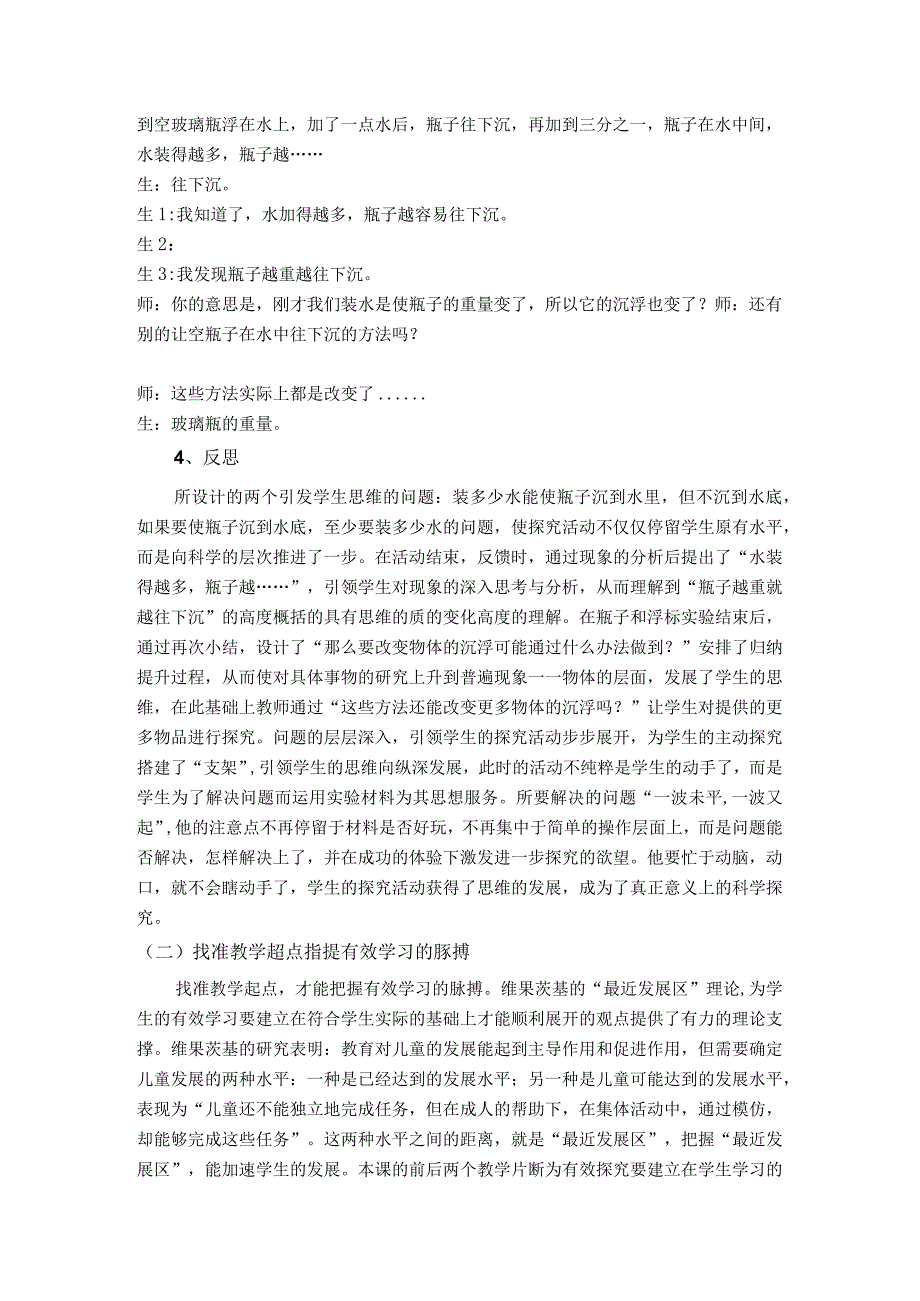 支架式教学策略在课堂实践中的应用 1.docx_第3页