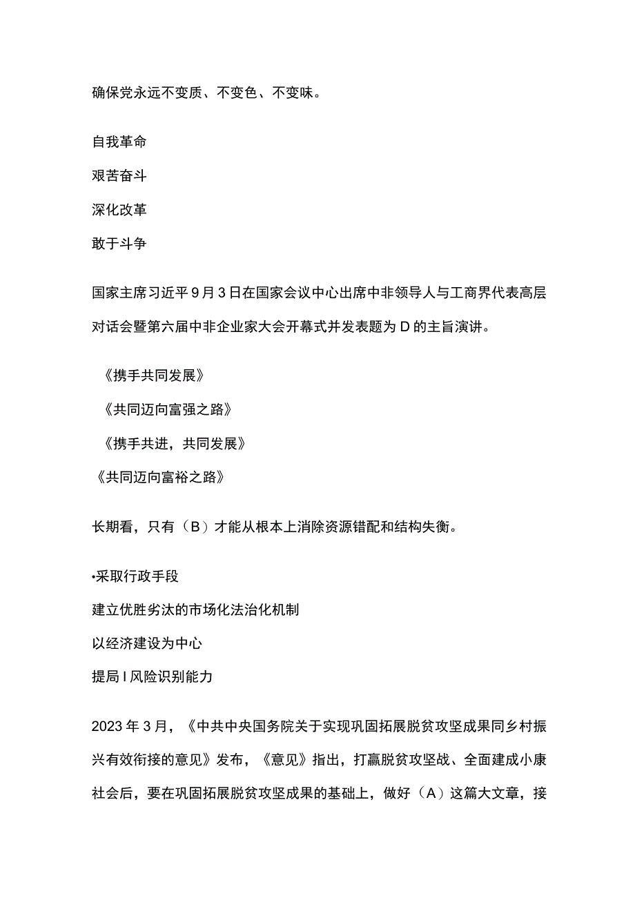 全浙江电大2023形势与政策形考内部题库含答案.docx_第2页