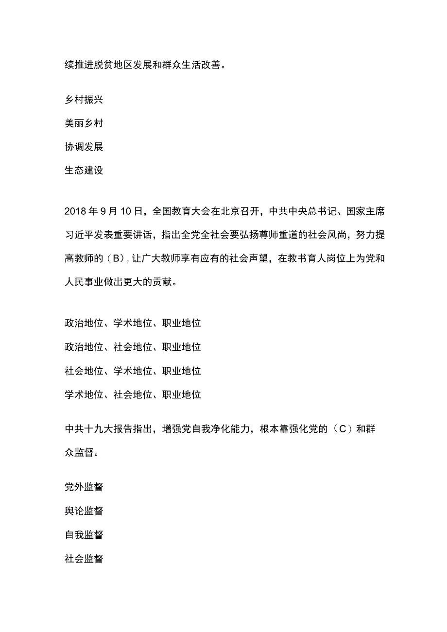 全浙江电大2023形势与政策形考内部题库含答案.docx_第3页