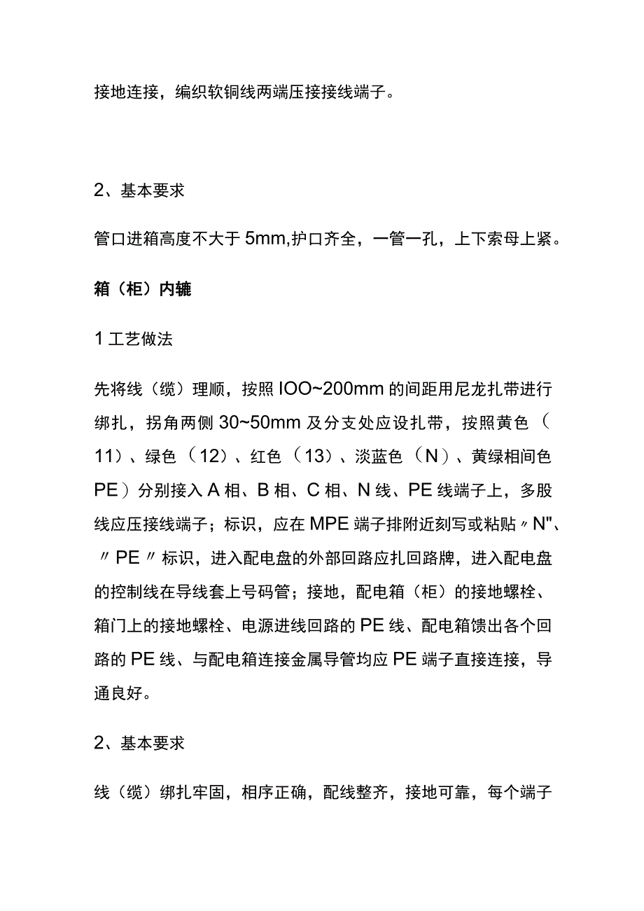 全建筑电气质量创优细部优秀做法.docx_第2页