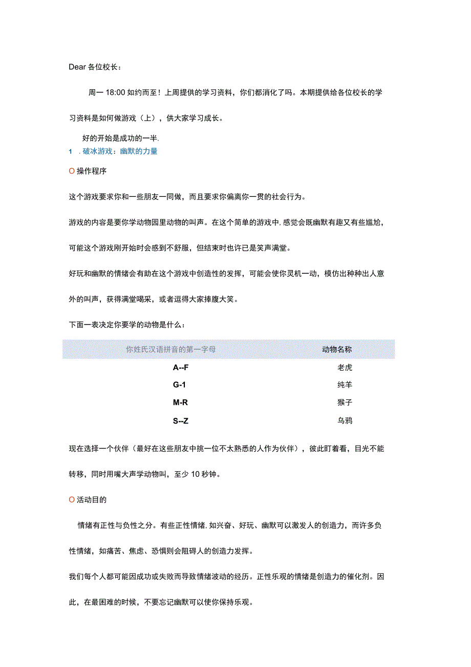 学习资料如何做游戏.docx_第1页