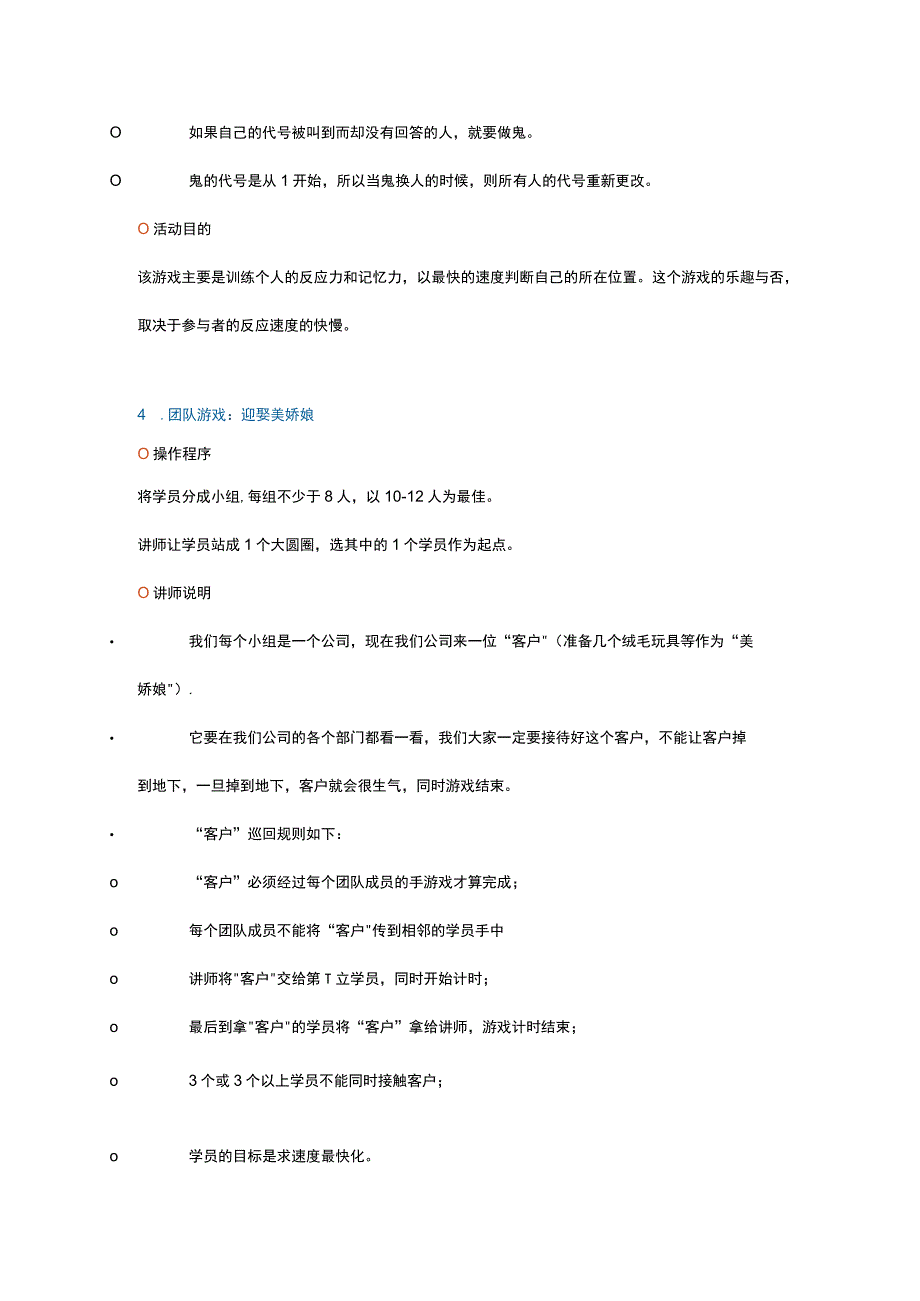 学习资料如何做游戏.docx_第3页