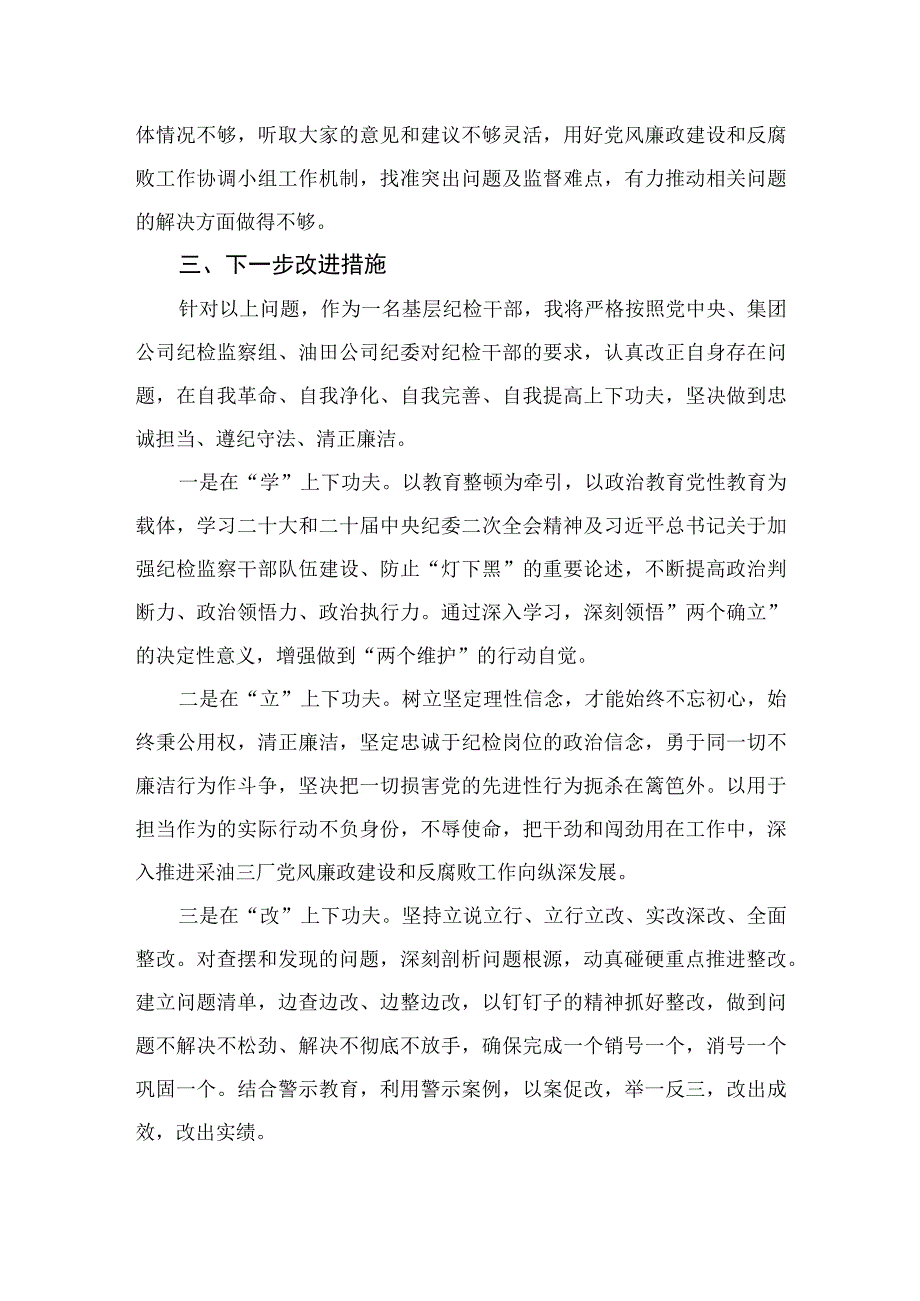 2023纪检干部教育整顿党性分析报告精选三篇集合.docx_第3页