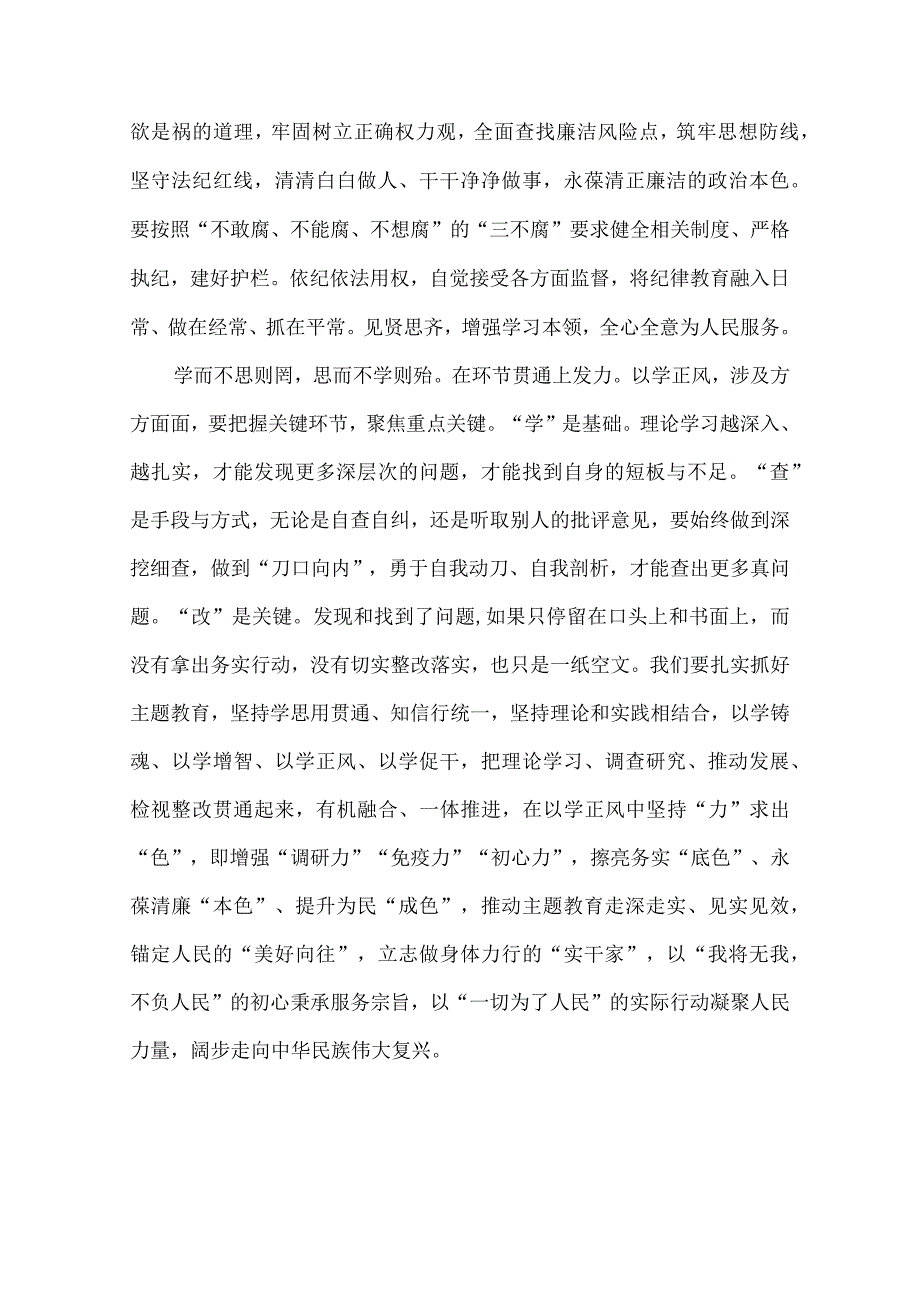 以学正风专题 发言稿.docx_第3页