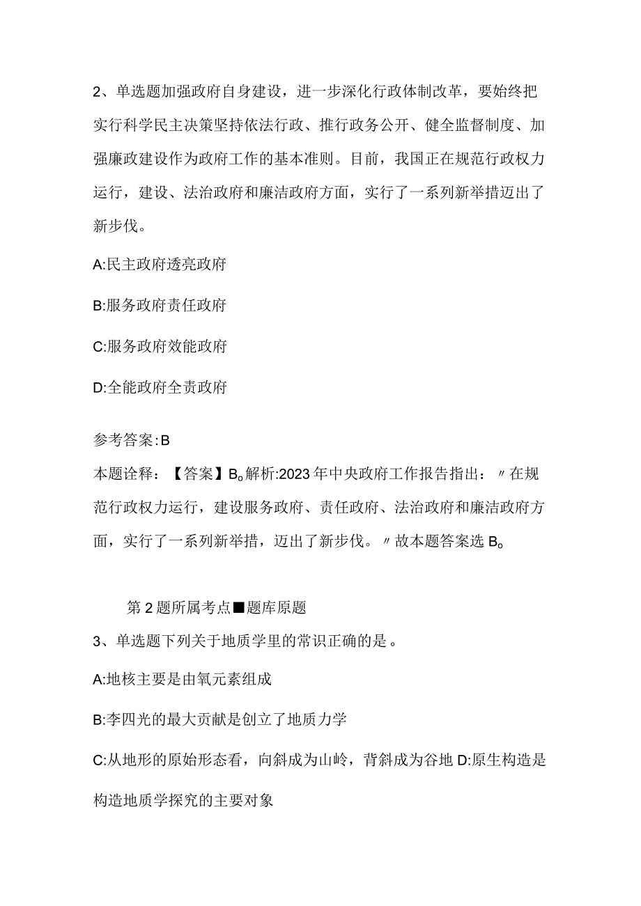 广西壮族百色市靖西县事业单位考试历年真题2023年2023年详细解析版二.docx_第2页