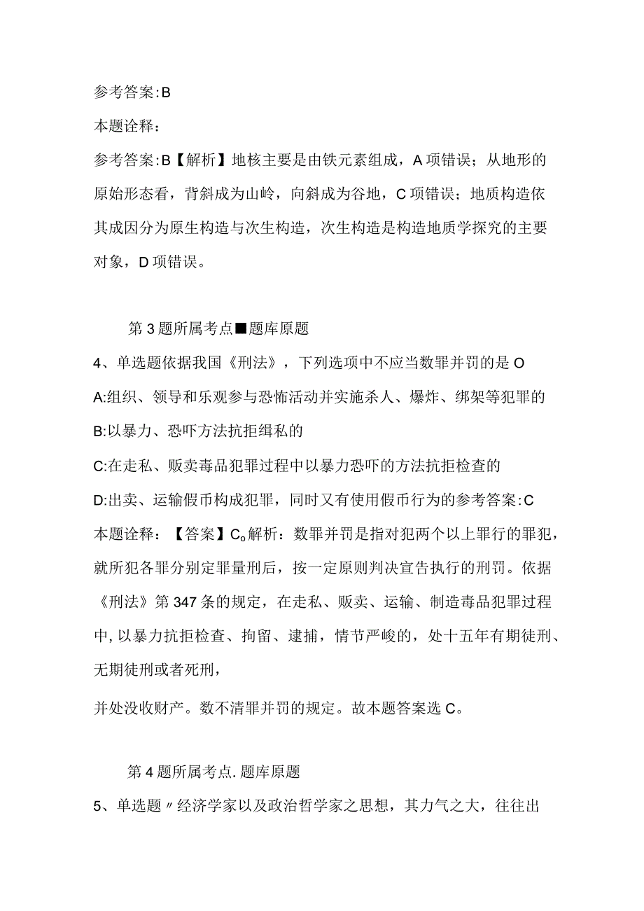 广西壮族百色市靖西县事业单位考试历年真题2023年2023年详细解析版二.docx_第3页