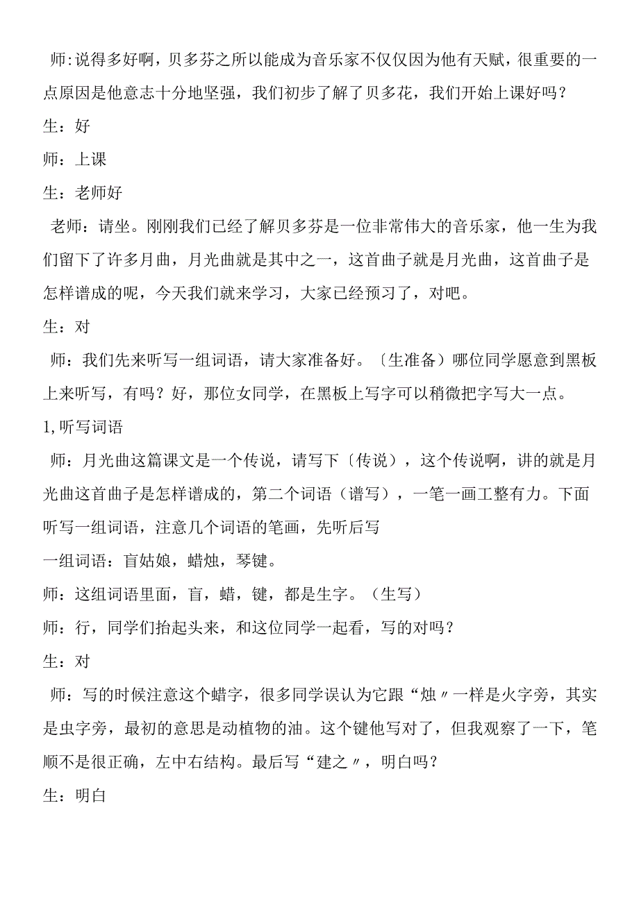 《月光曲》教学实录2.docx_第3页