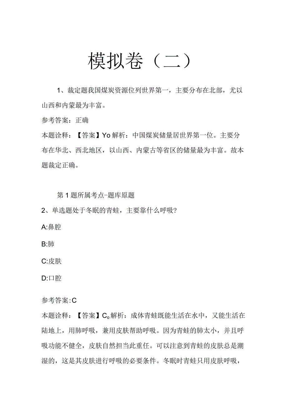 模拟卷二_18.docx_第1页