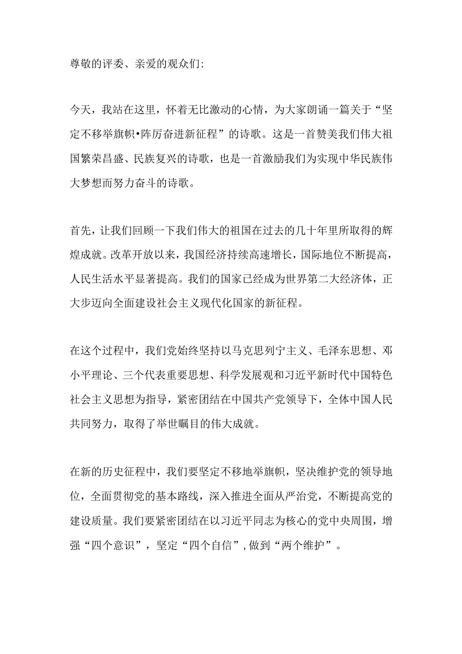 坚定不移举旗帜 踔厉奋进新征程诵读比赛稿件.docx_第1页