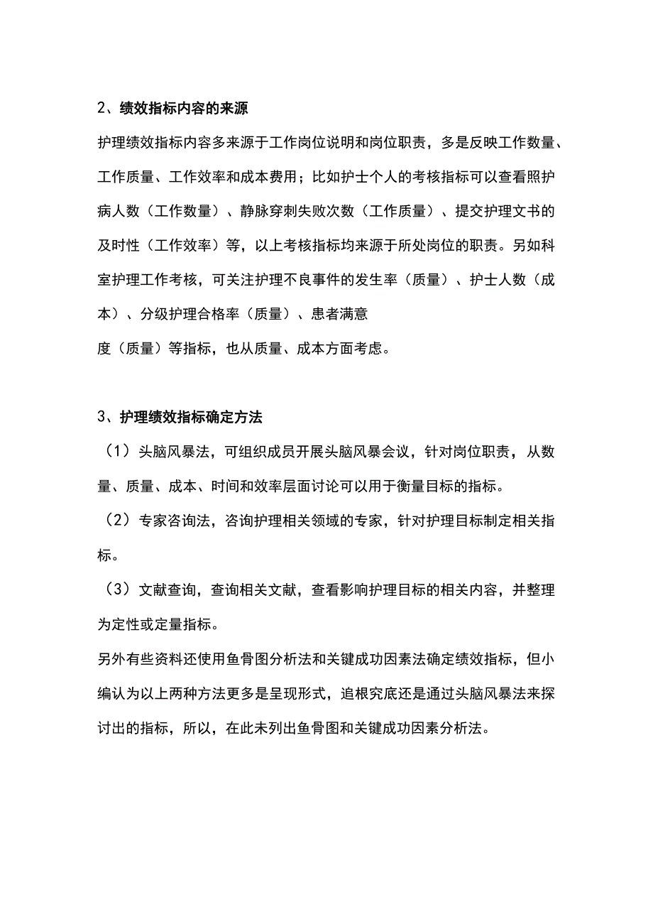 2023护理绩效指标的设定.docx_第2页