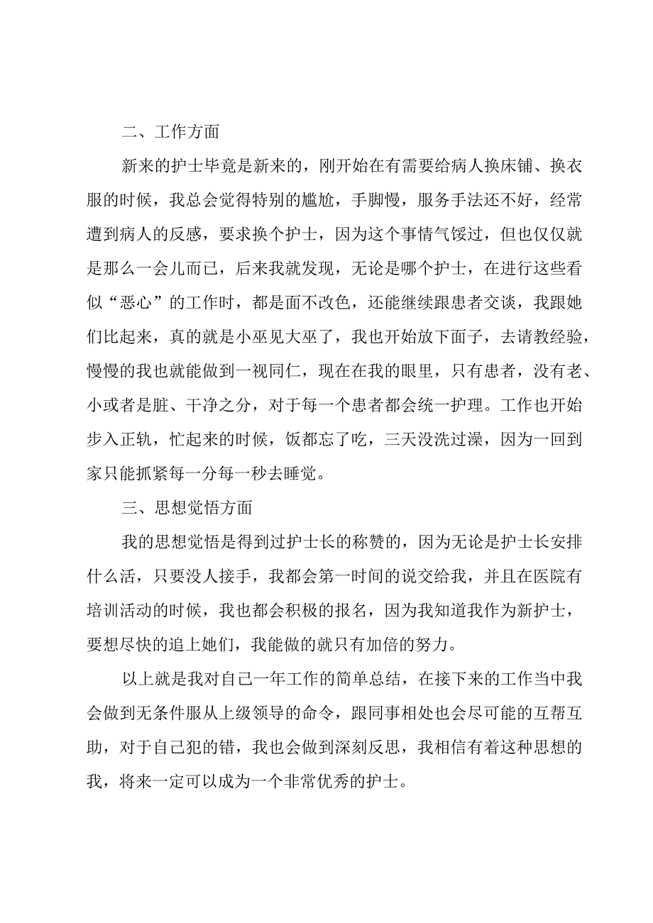 护士2023个人年终考核总结3篇.docx_第2页