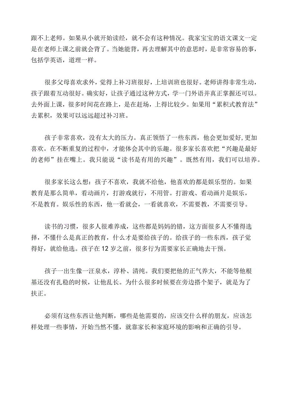 294 4岁孩子每次只愿读一本另外两本强迫读这样好吗？.docx_第2页