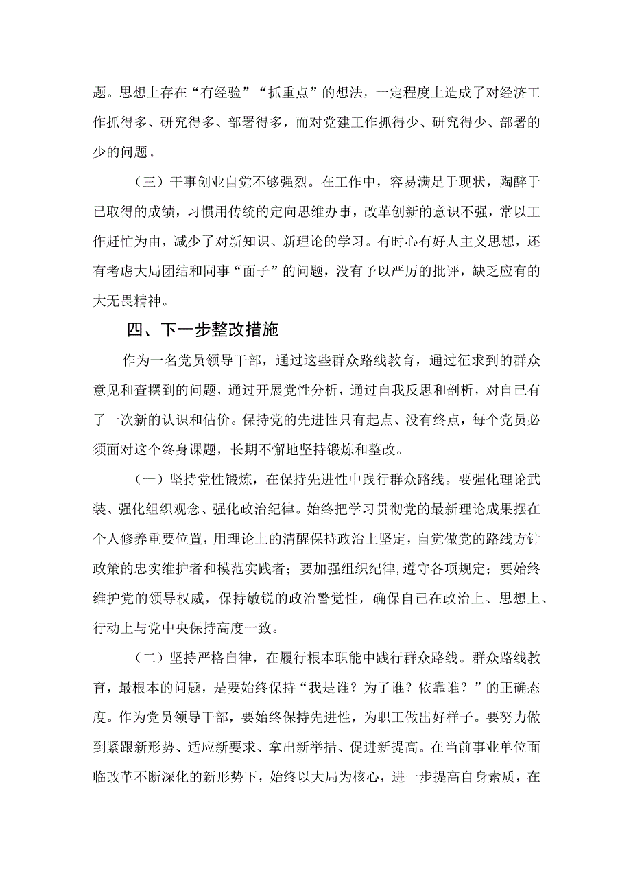 2023某纪检监察干部队伍教育整顿个人党性分析报告精选三篇.docx_第3页